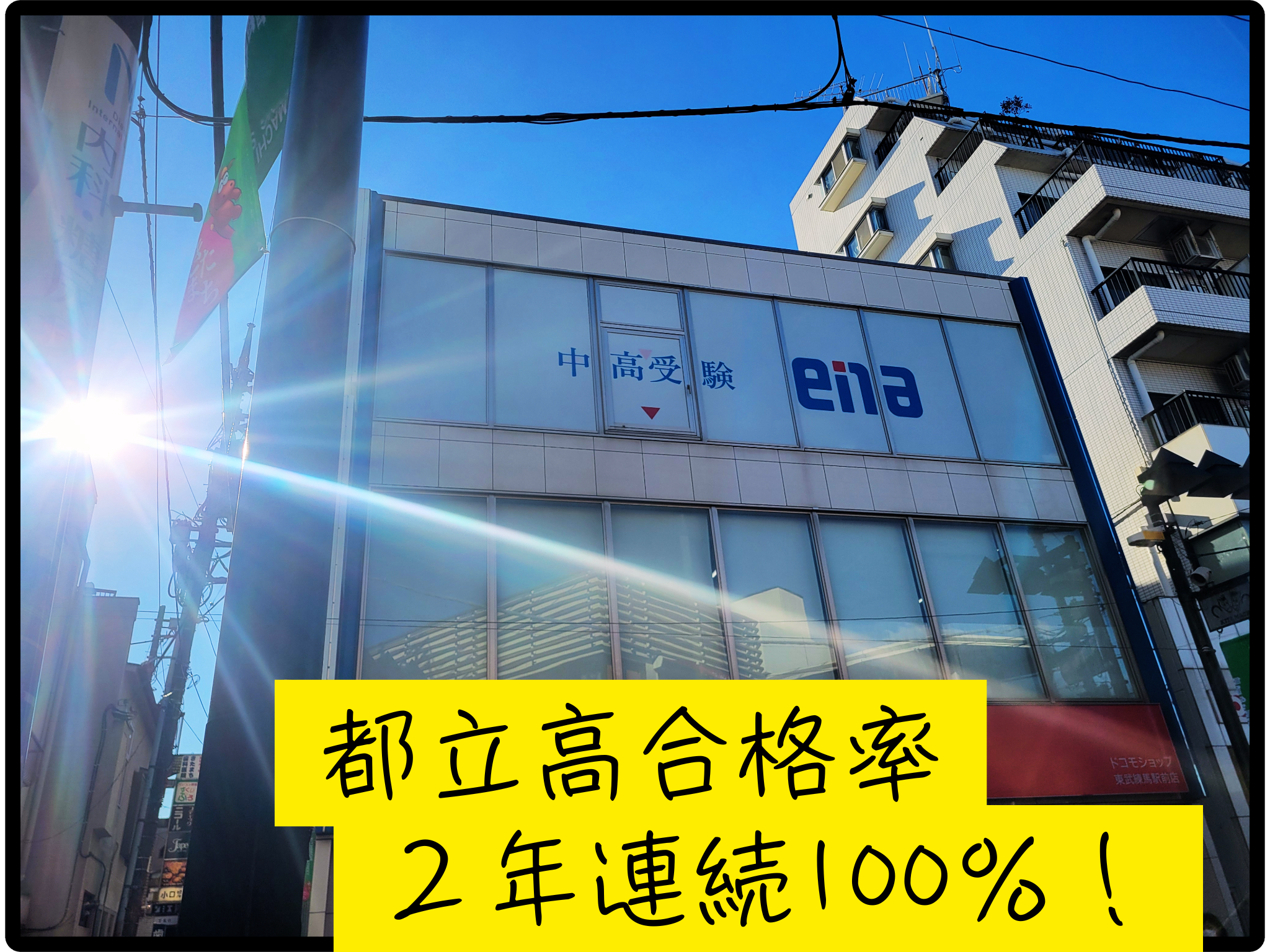 都立高校合格速報