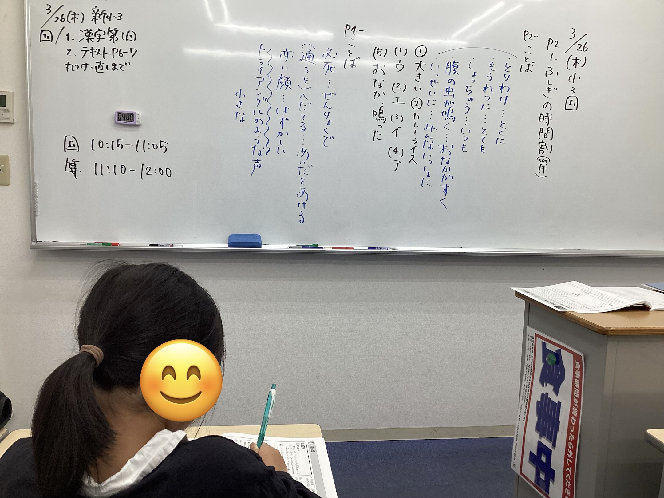 【板橋区役所前】春期レポ①〜習慣化〜