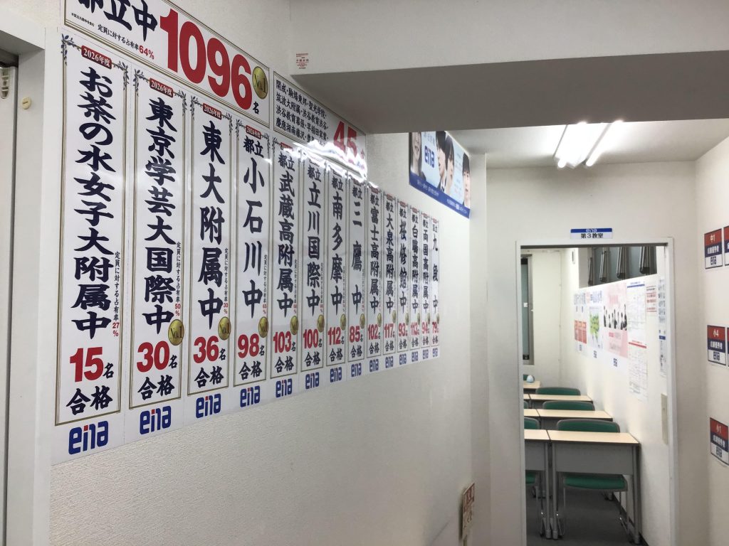 私立中合判迫る！