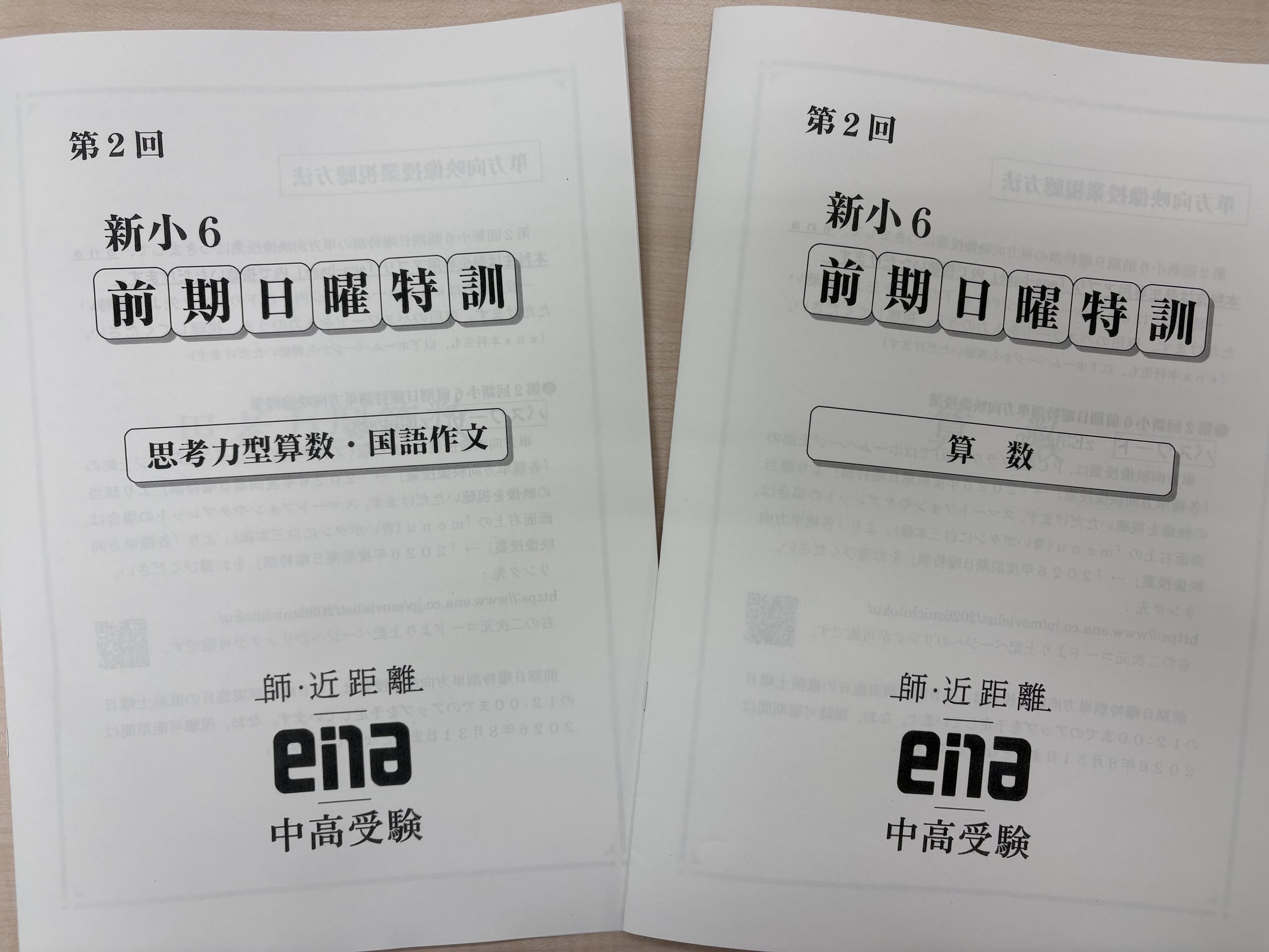 亀戸より「前期日曜特訓」