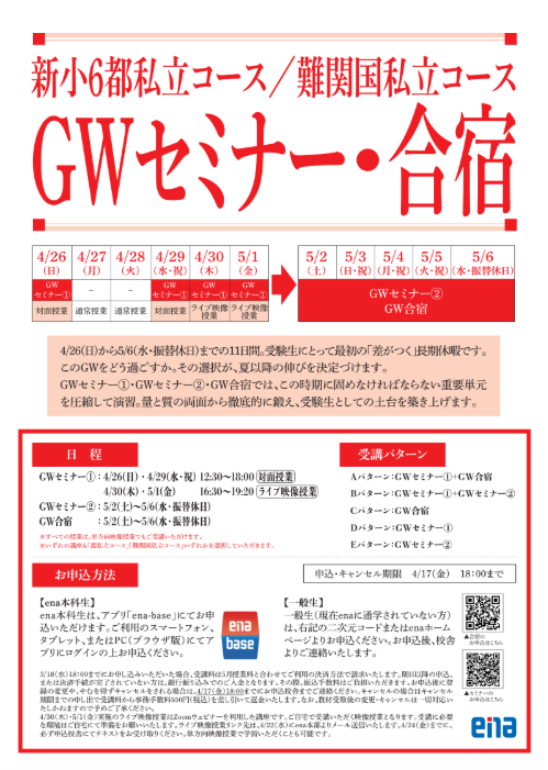 GWセミナー