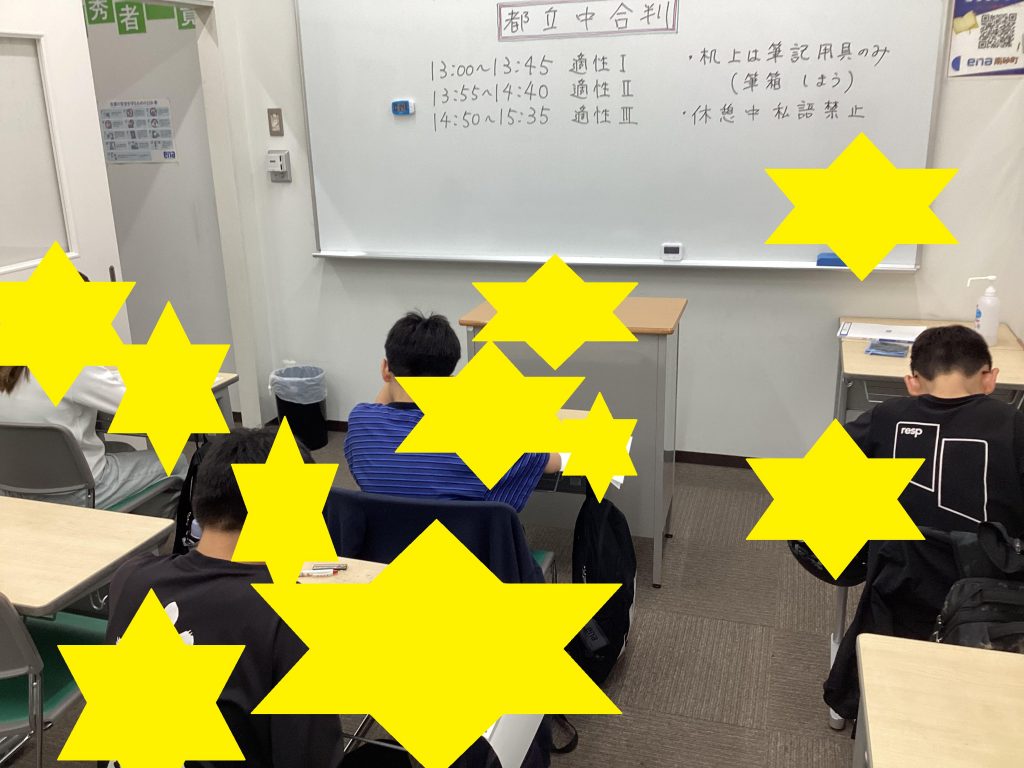 ☆今日は都立中合判☆【すなブロ】