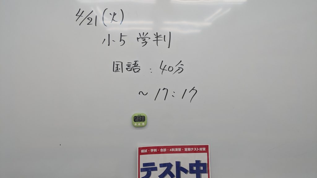 ４月学判開始①@錦糸町