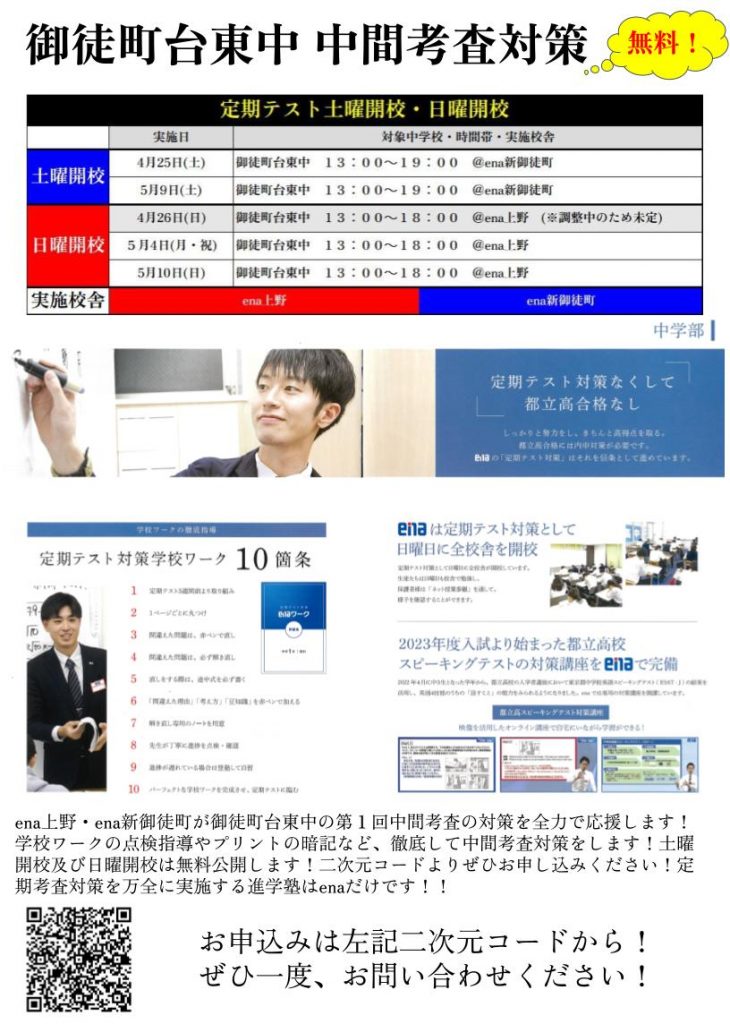 【ena新御徒町】定期テスト対策 公開実施します！
