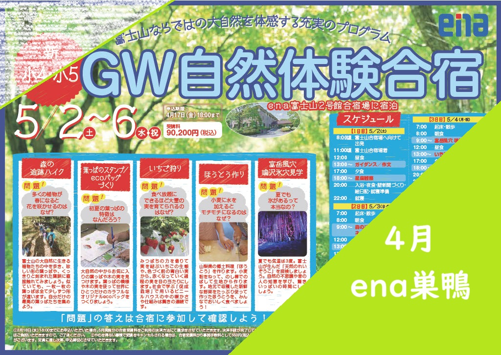 4月【君にGWが降る】