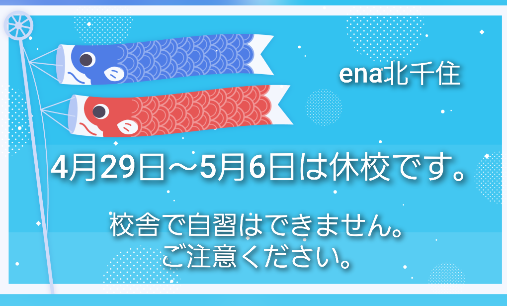 4月28日㈫ 4月学力判定テストから連休へ・・・