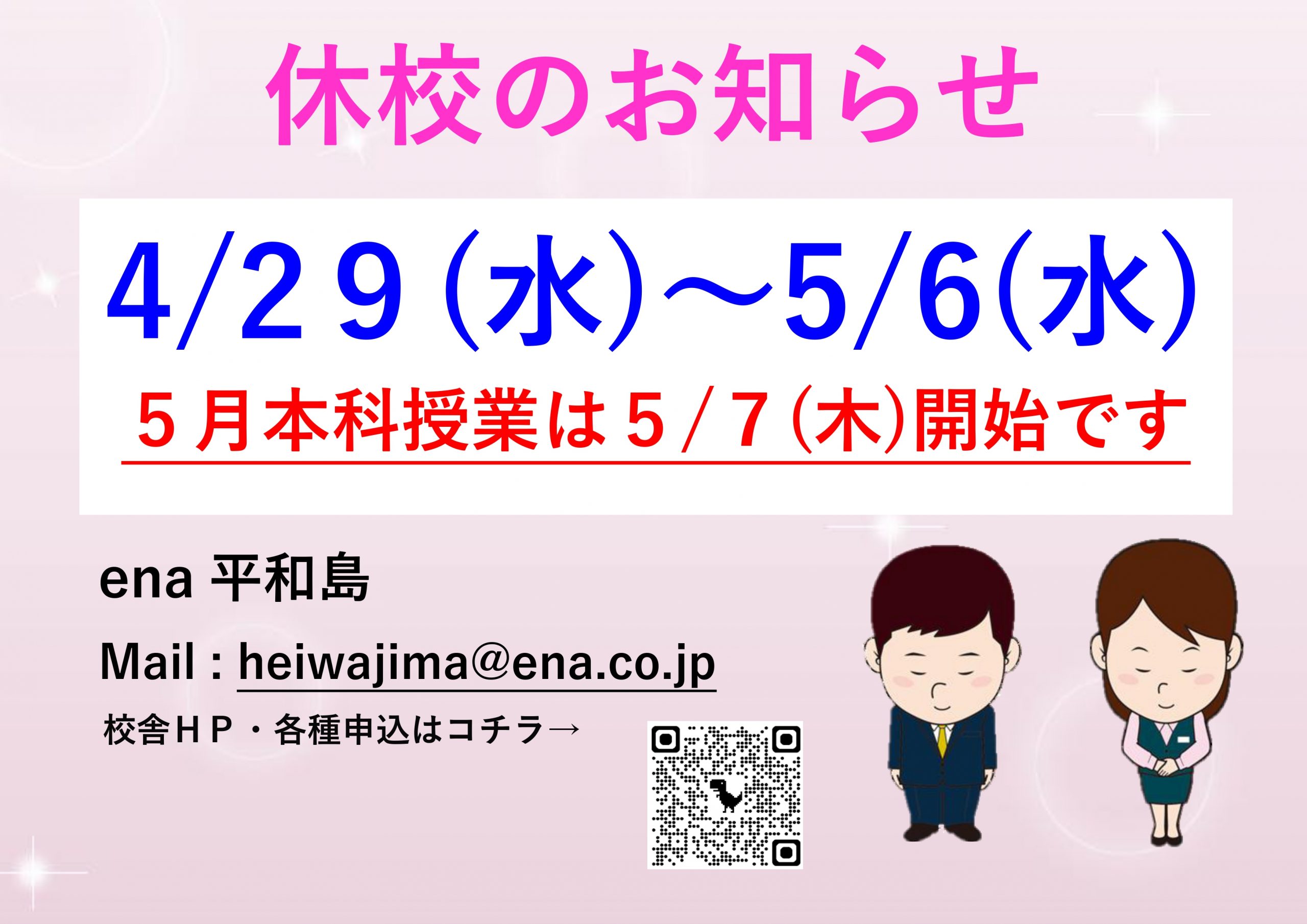 #373【平和島タイムズ】GW休校のお知らせ