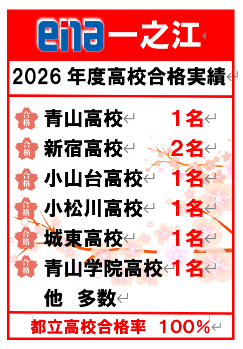 【ena一之江0412】学習習慣