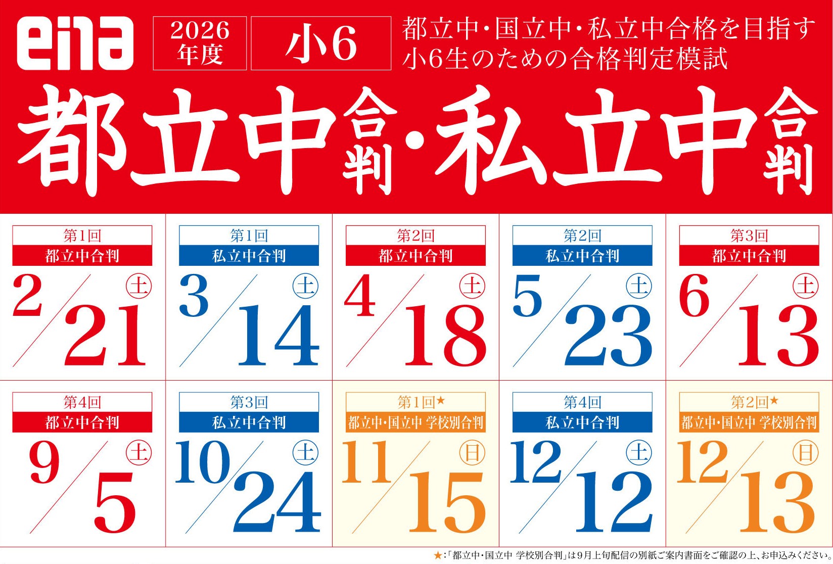 #367【平和島タイムズ】明日は第２回都立中合判！