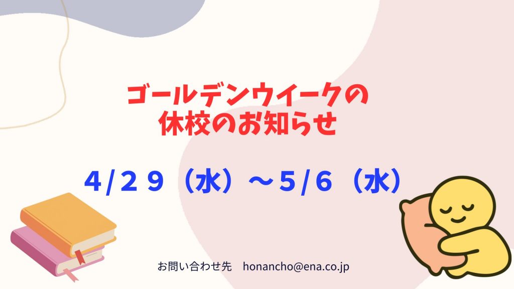 【お知らせ】休校のお知らせ