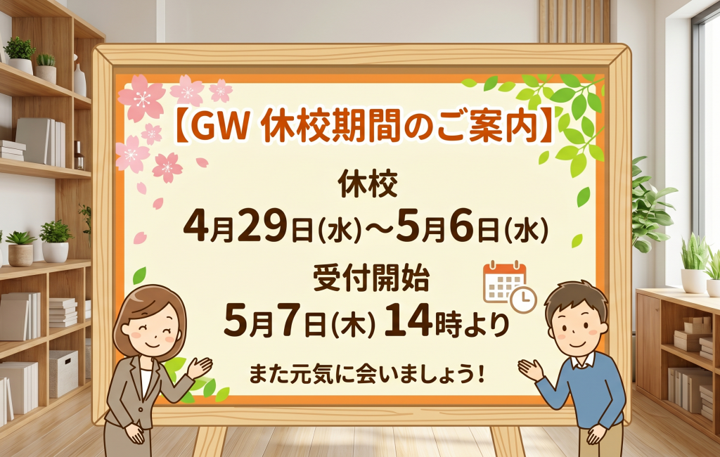 ena東陽町　４月２８日（火）　更にGW迫る！