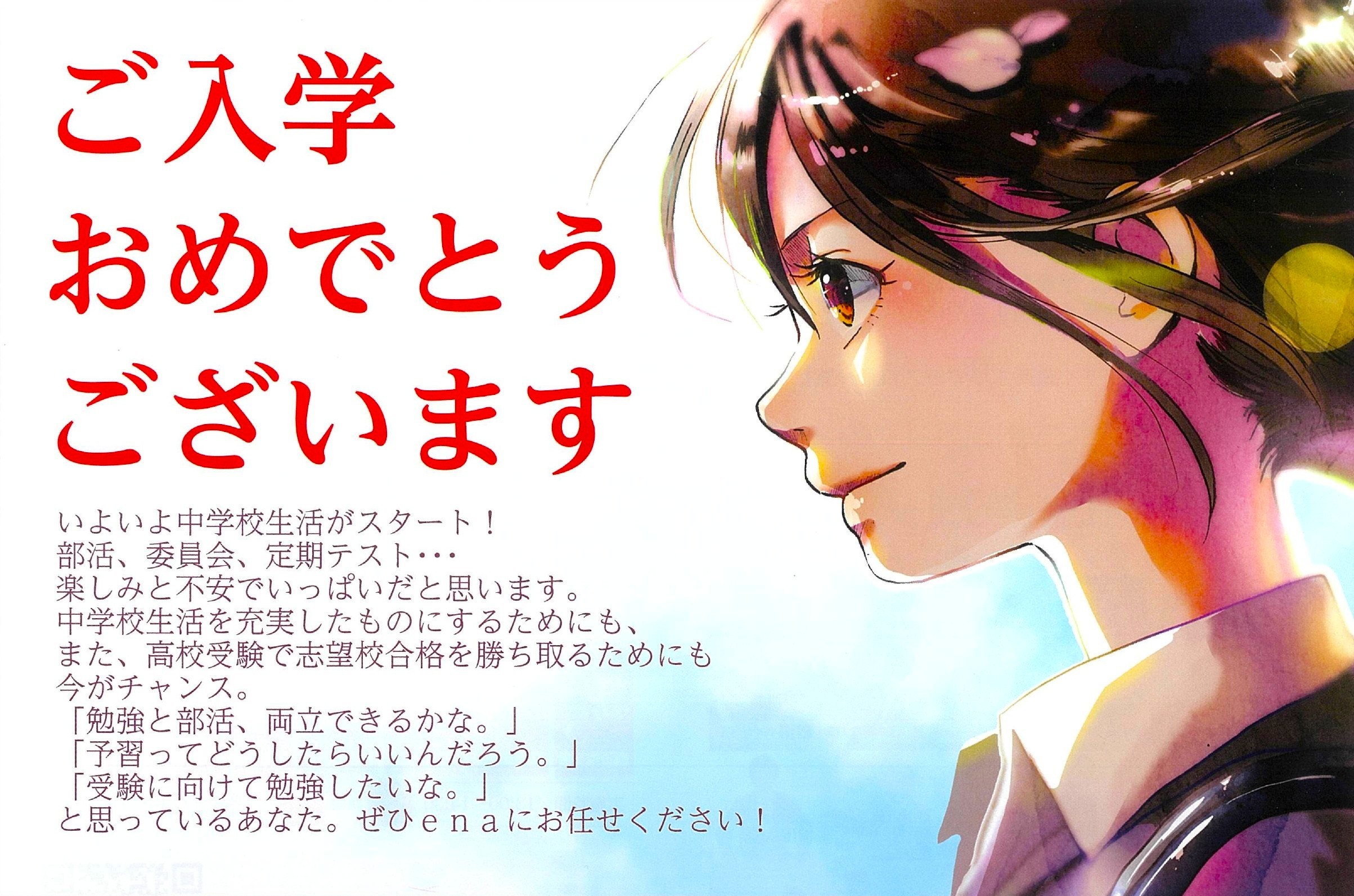 #364【平和島タイムズ】４月本科②中１生よ、高校受験は”もう”始まっている