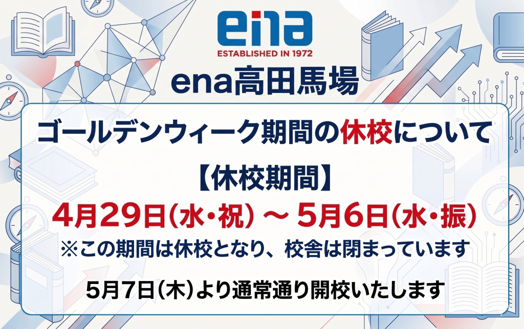 ゴールデンウィーク期間中の休校日のお知らせ
