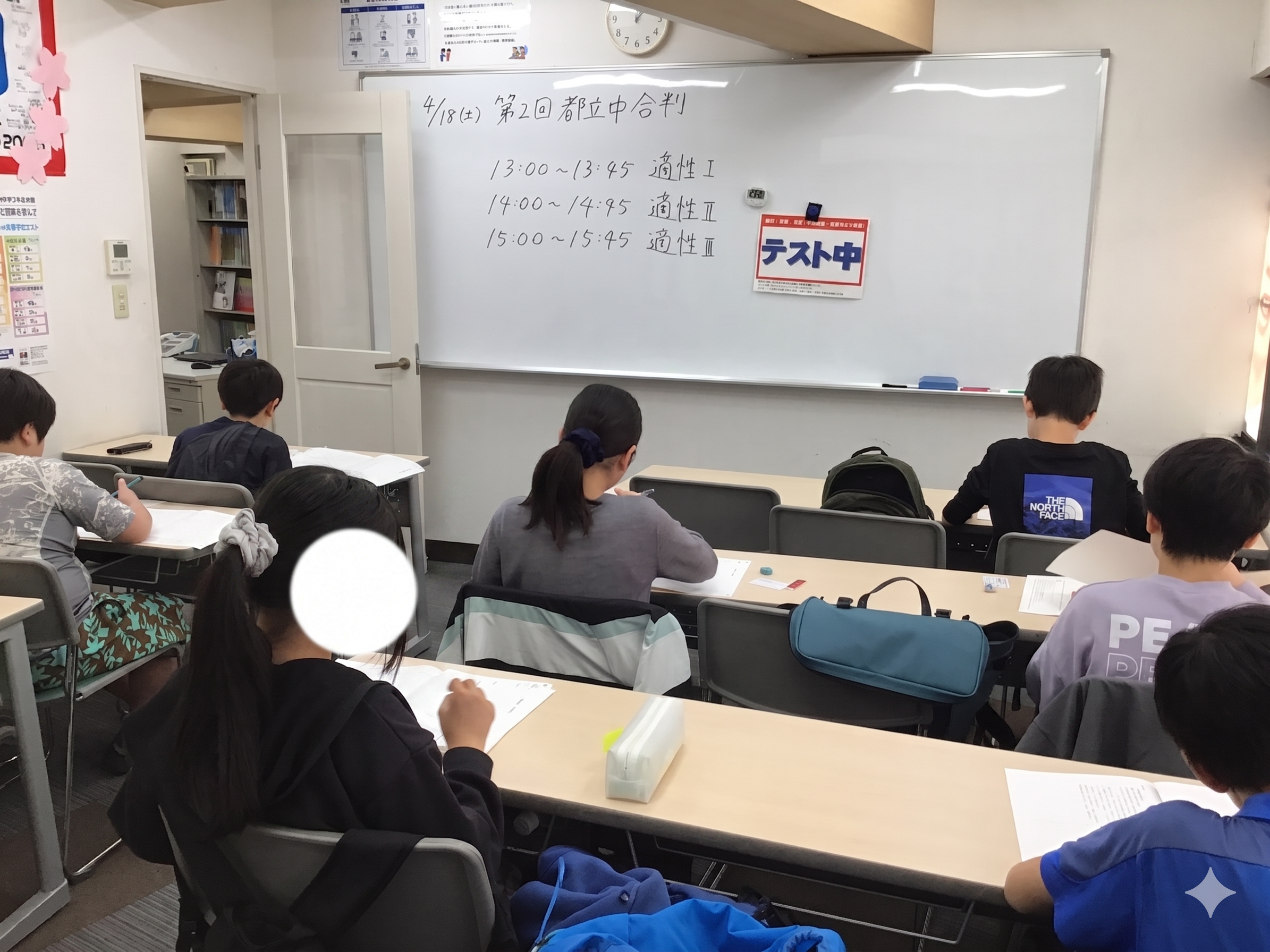 【小６】第２回都立中合判