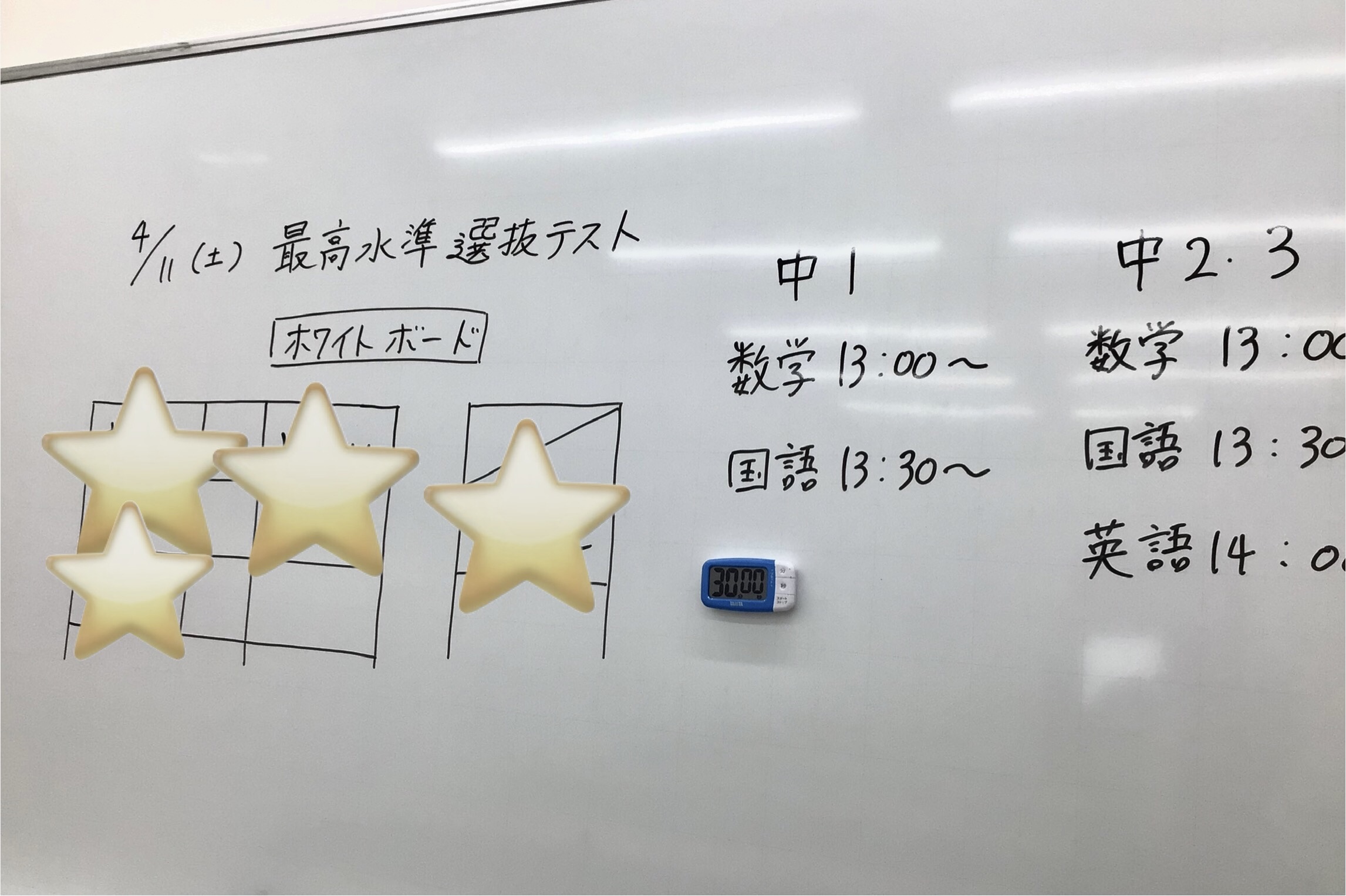 4月の選抜テストを実施いたしました