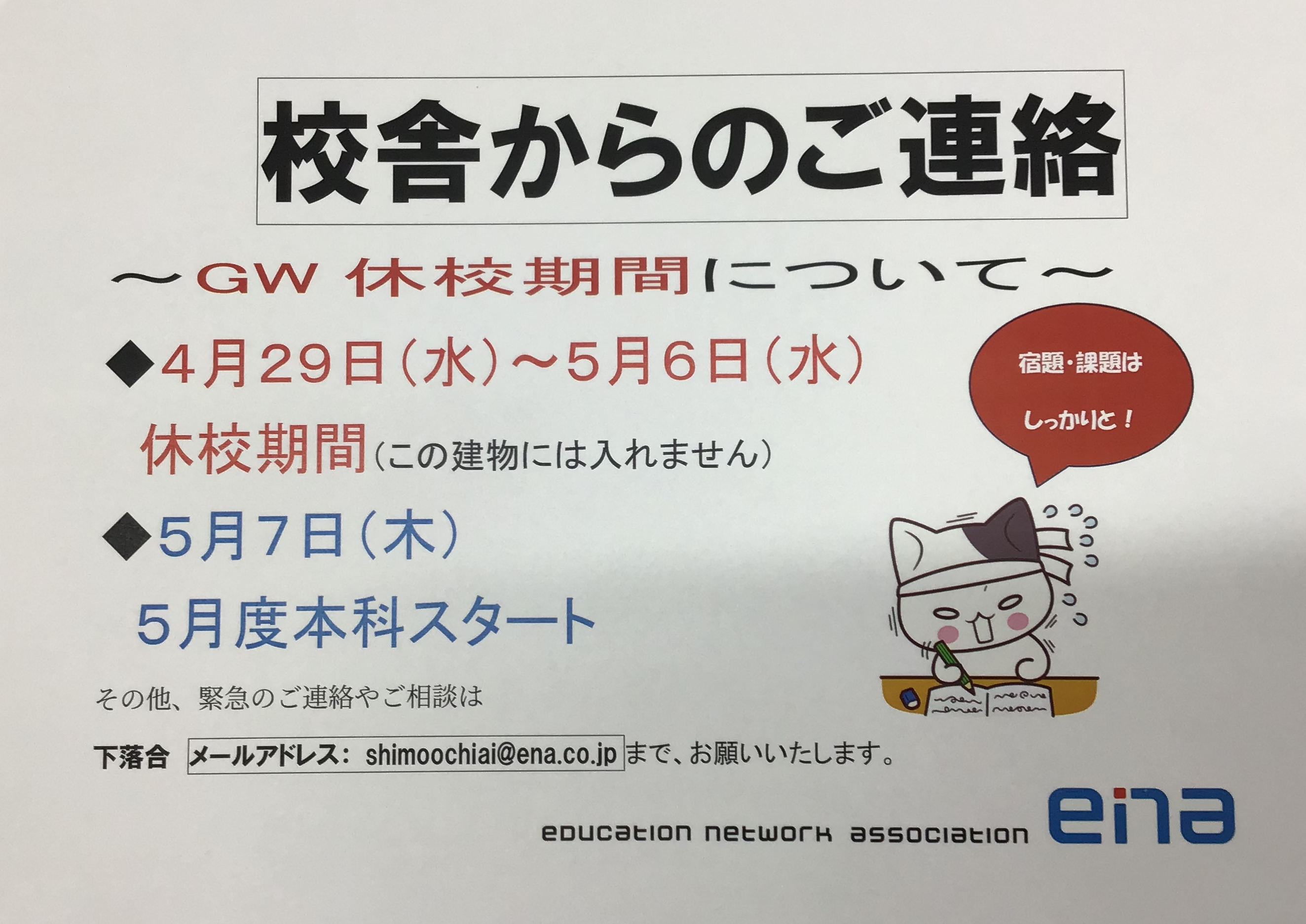 GW休校のご連絡プラス・・・！