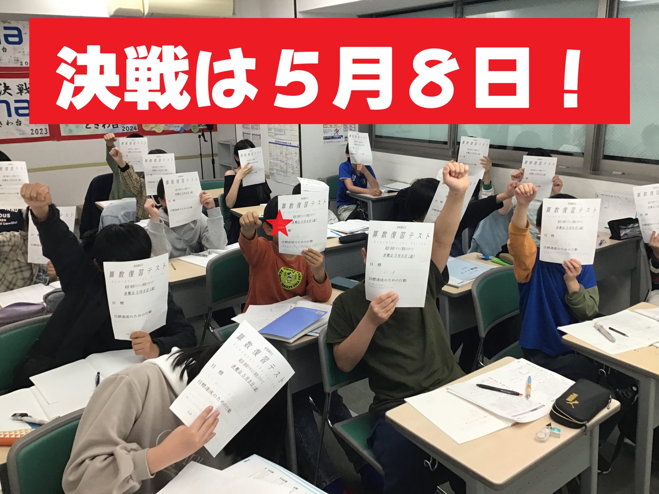 【決戦は５月８日！】ときわ台times～vol.336～ ★「最強の集団」への道★