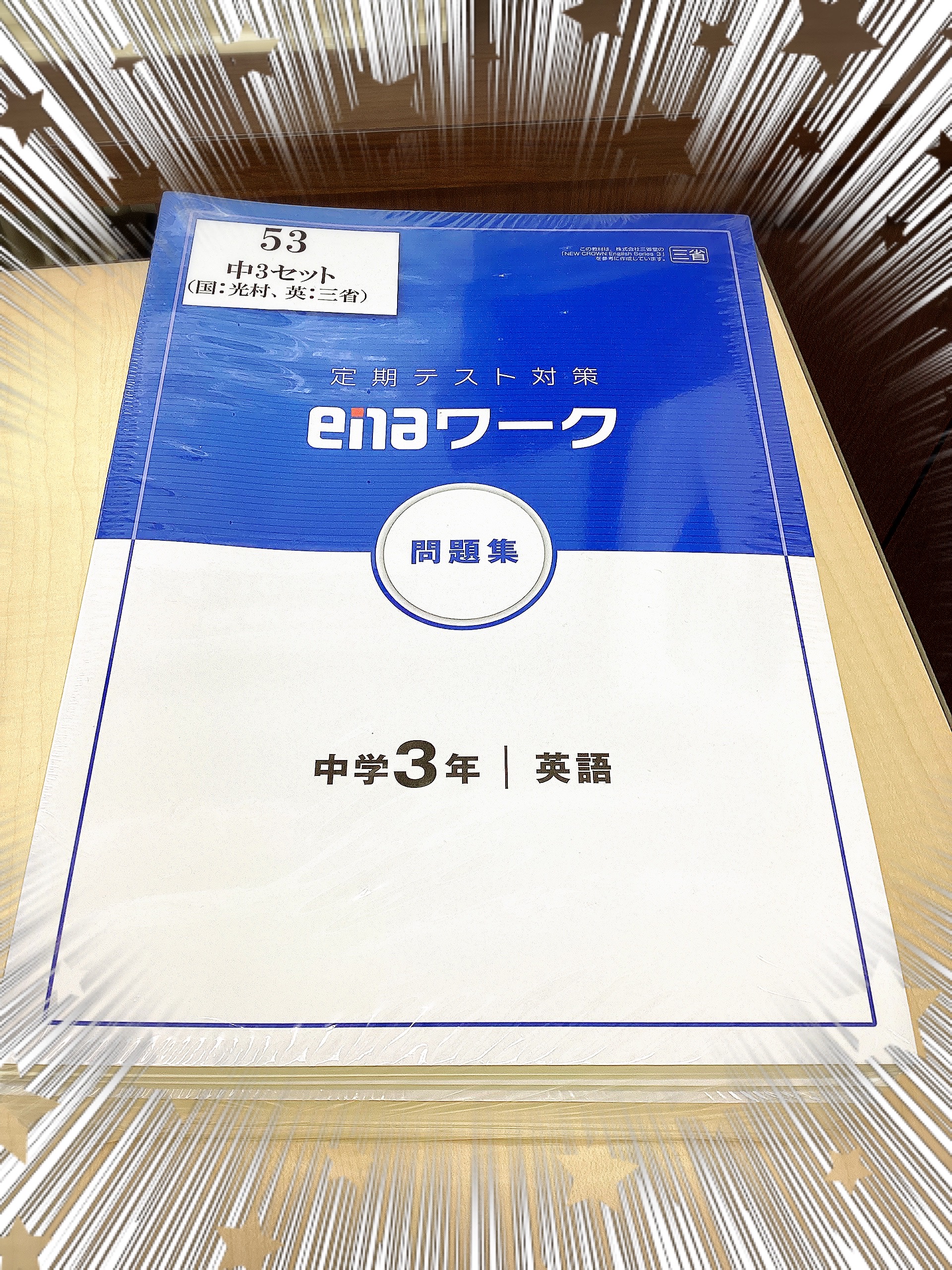 「ならでは」の定期テスト対策
