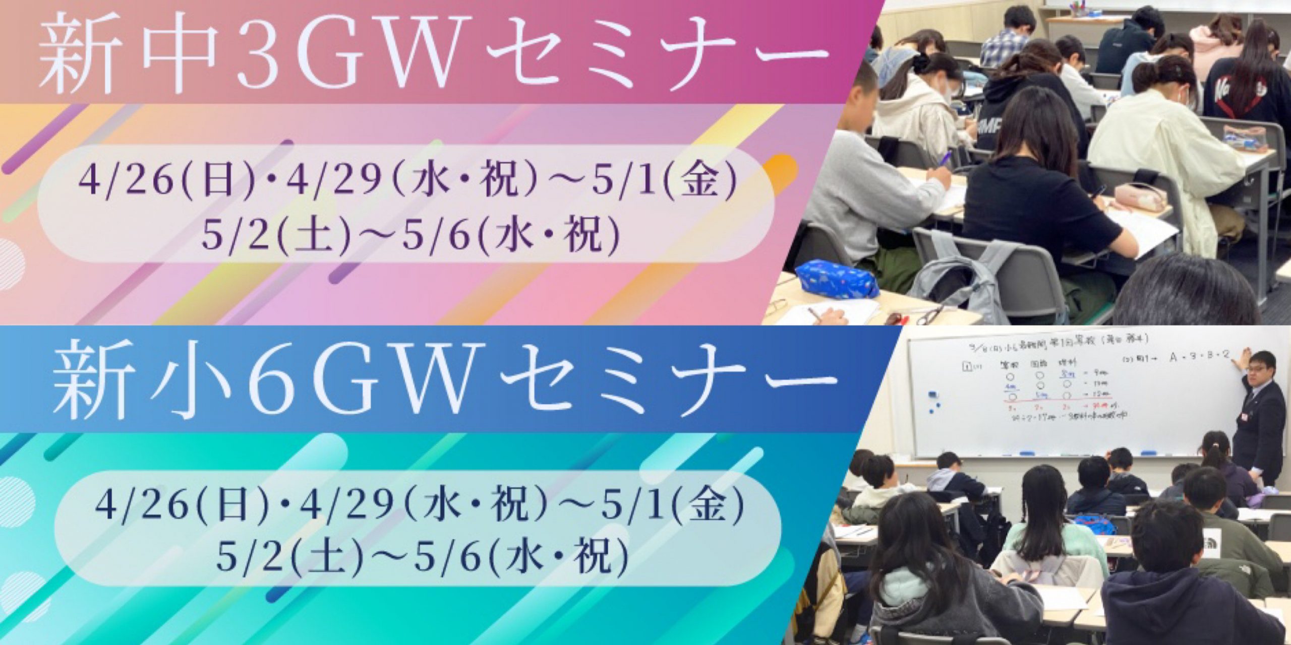 #363【平和島タイムズ】中３・小６GWセミナーのお知らせ