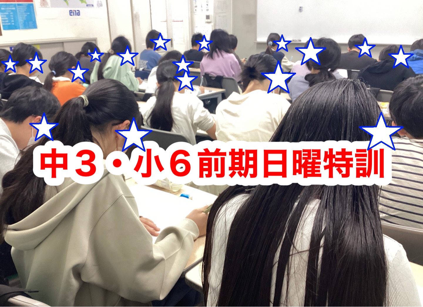 #366【平和島タイムズ】中３・小６前期日曜特訓に行こう！