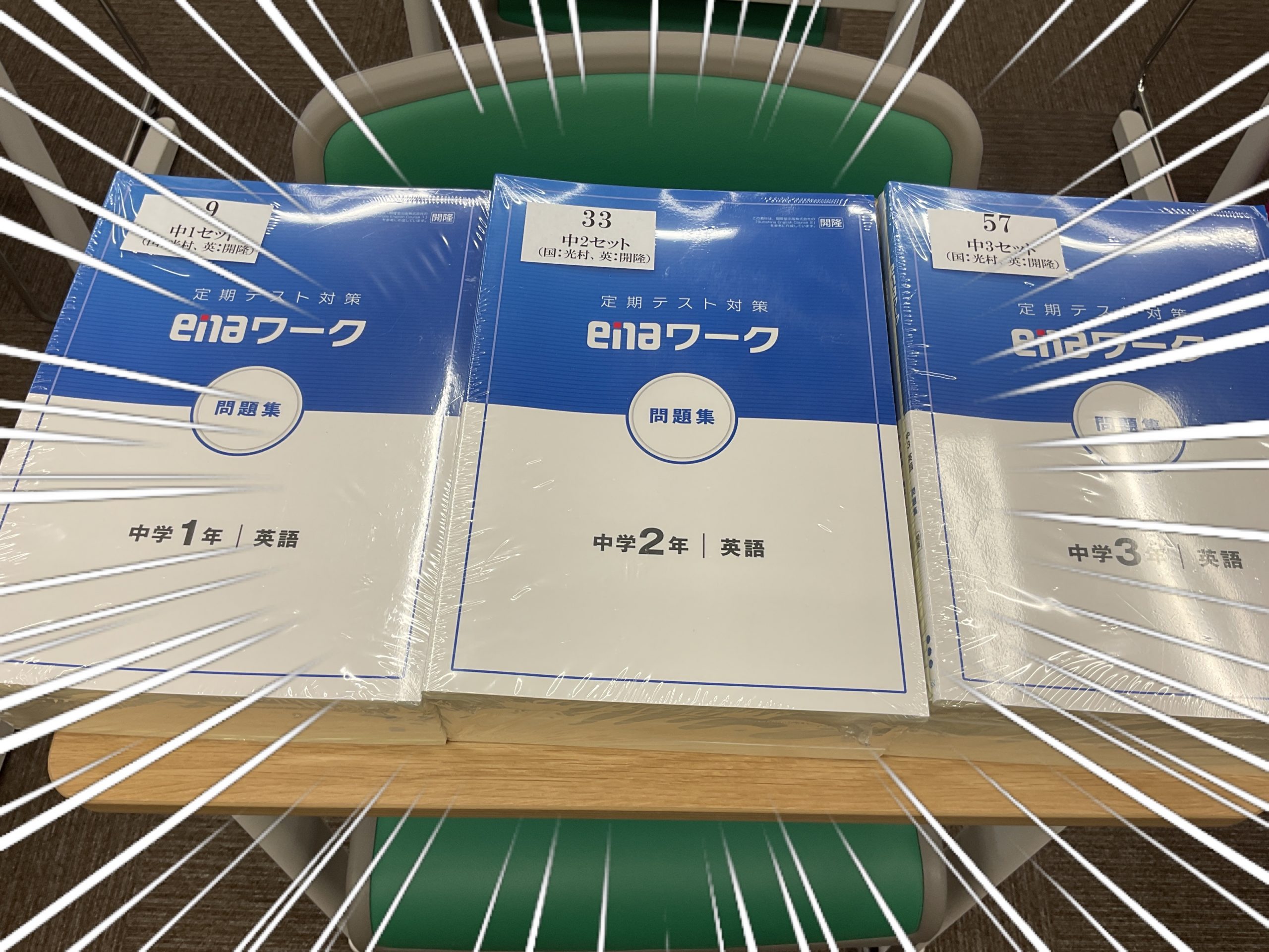 【ena都立家政】中学生の味方