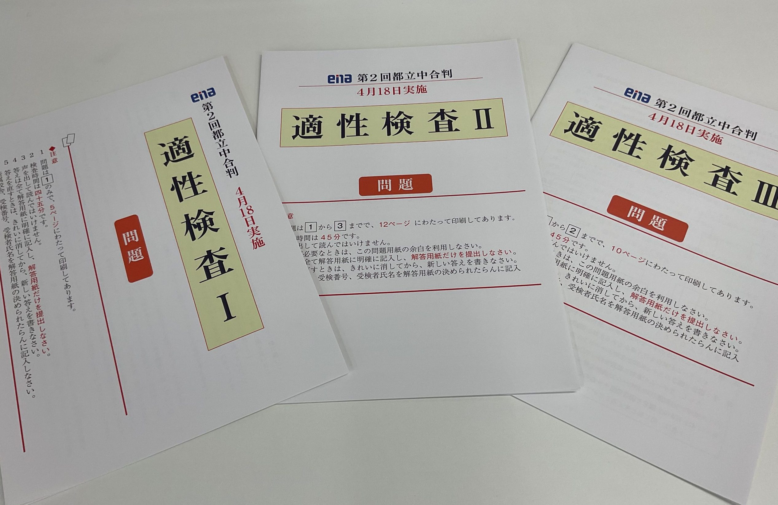 【ena都立家政】第２回　都立中合判