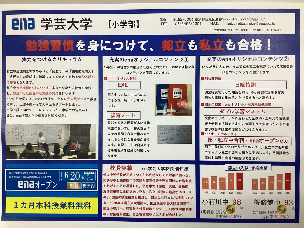 ena学芸大学はこんな塾です。（小学生編）