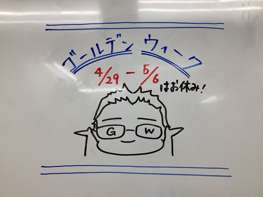 All with me 372～GW期間中について～