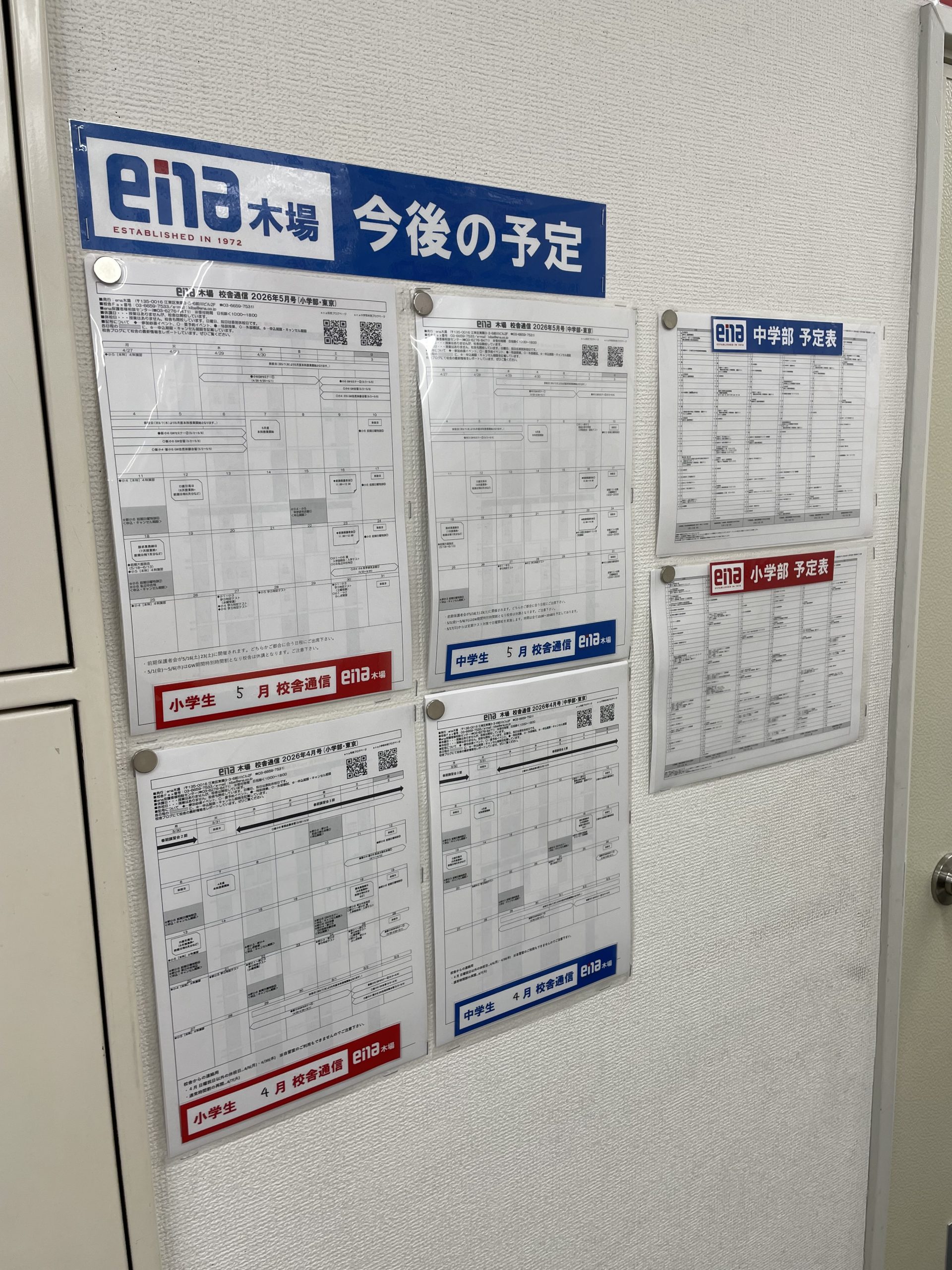 【ena木場】５月スケジュールと中学部試験対策【４月２３日】