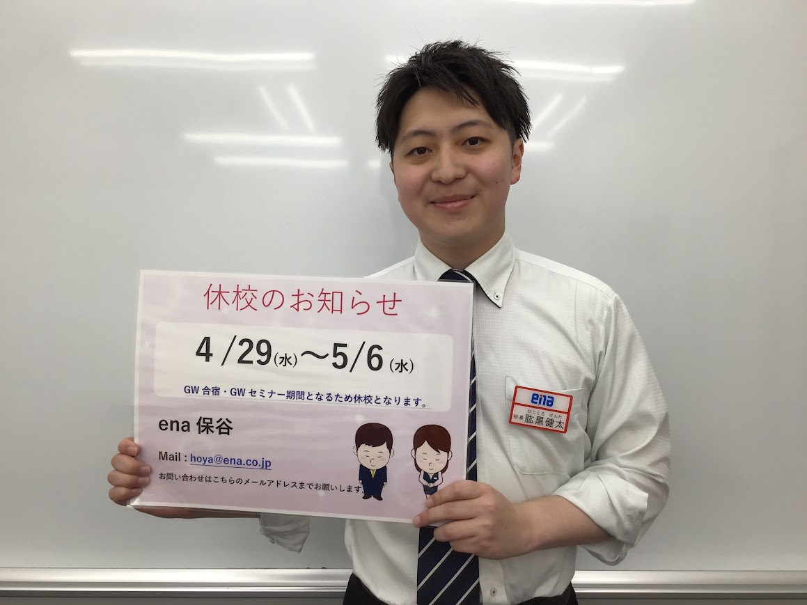 保谷通信892　GWに伴う休校について～授業風景を添えて～