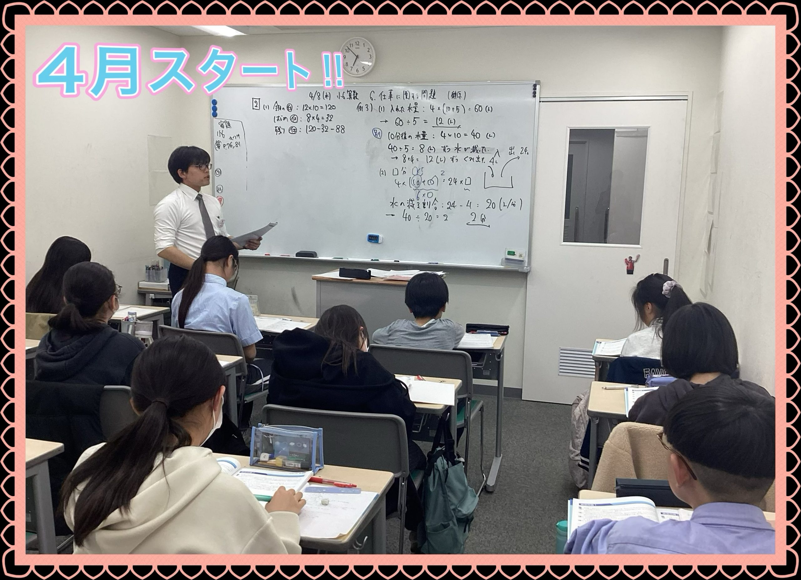 四月スタート！