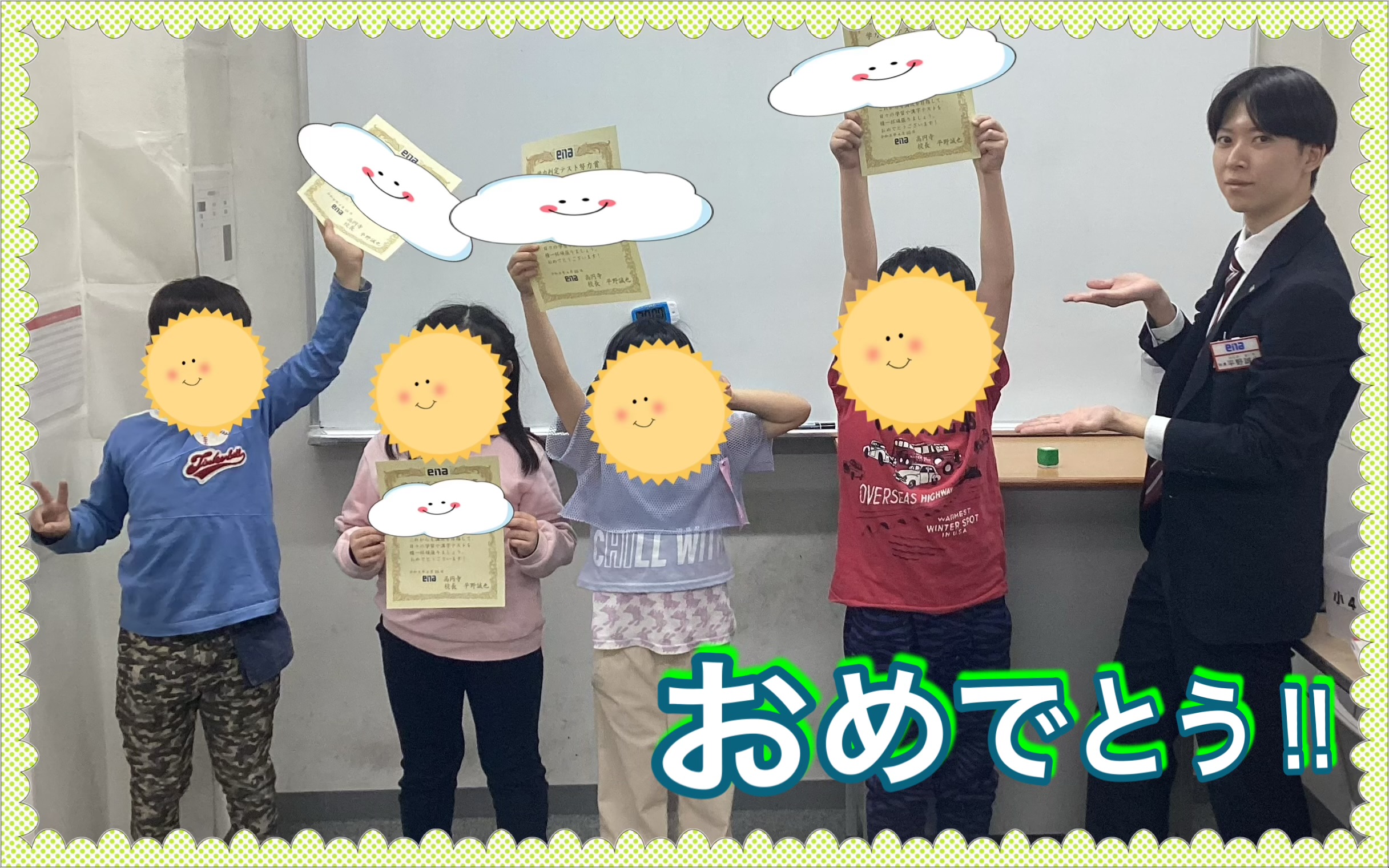 次は自分も！