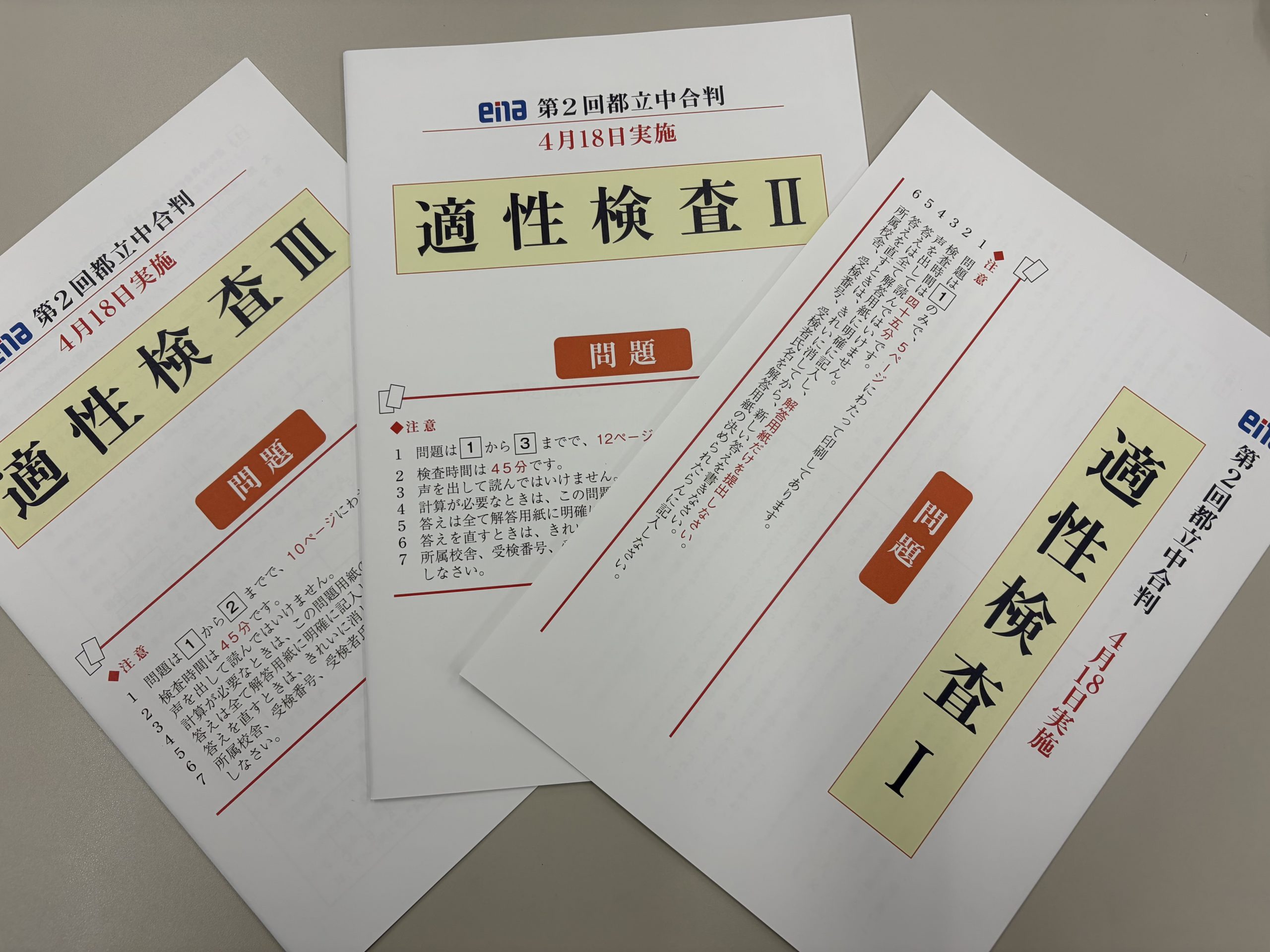 都立中合判を開催しました！