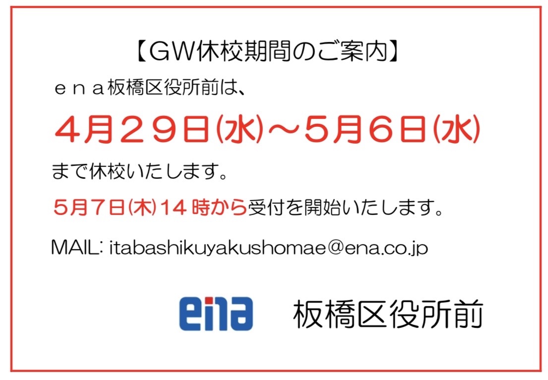 【板橋区役所前】休校のお知らせ