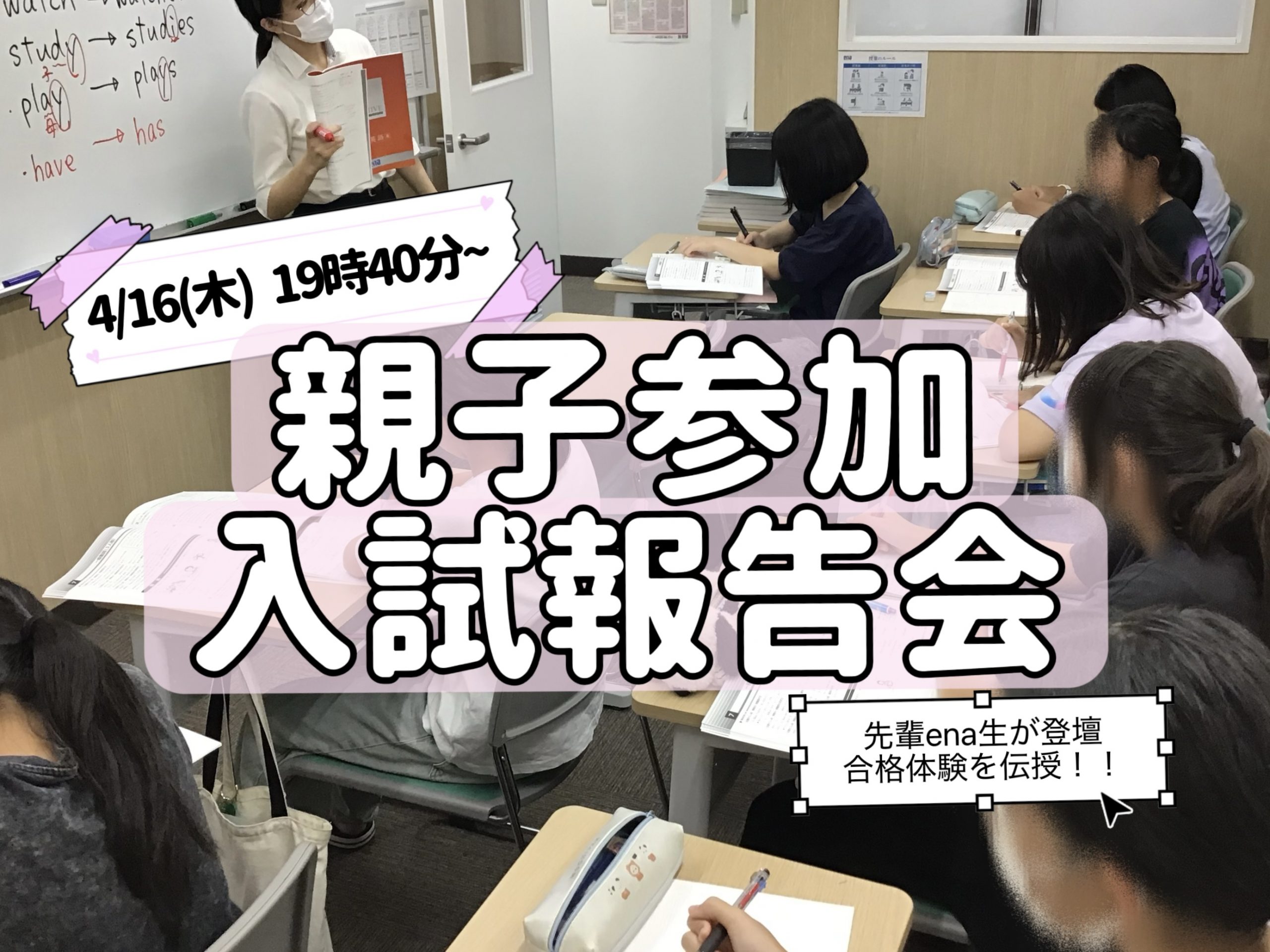 『親子参加入試報告会』塾生でなくても参加◎