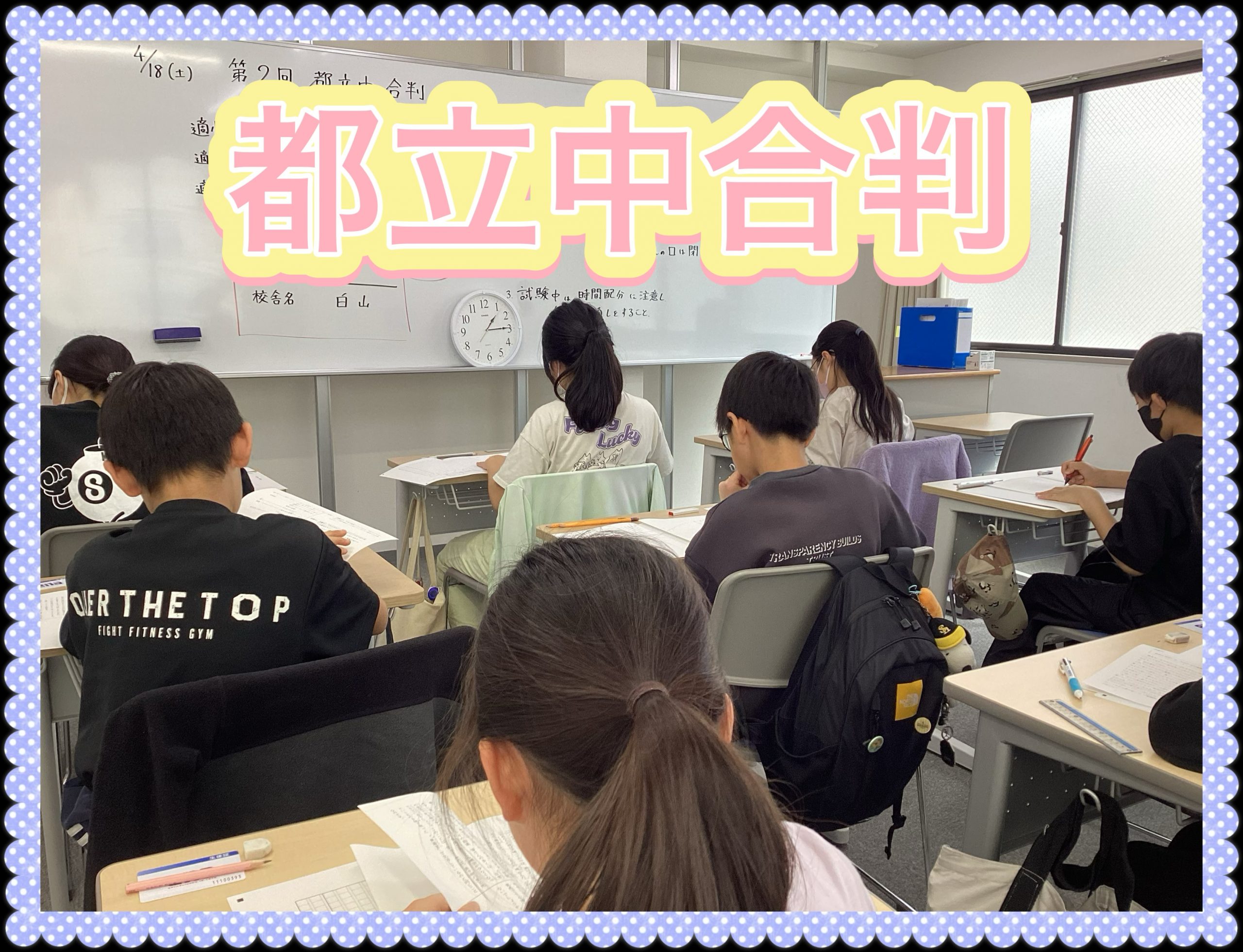 【ena白山】都立中合判・理社到達度テスト実施