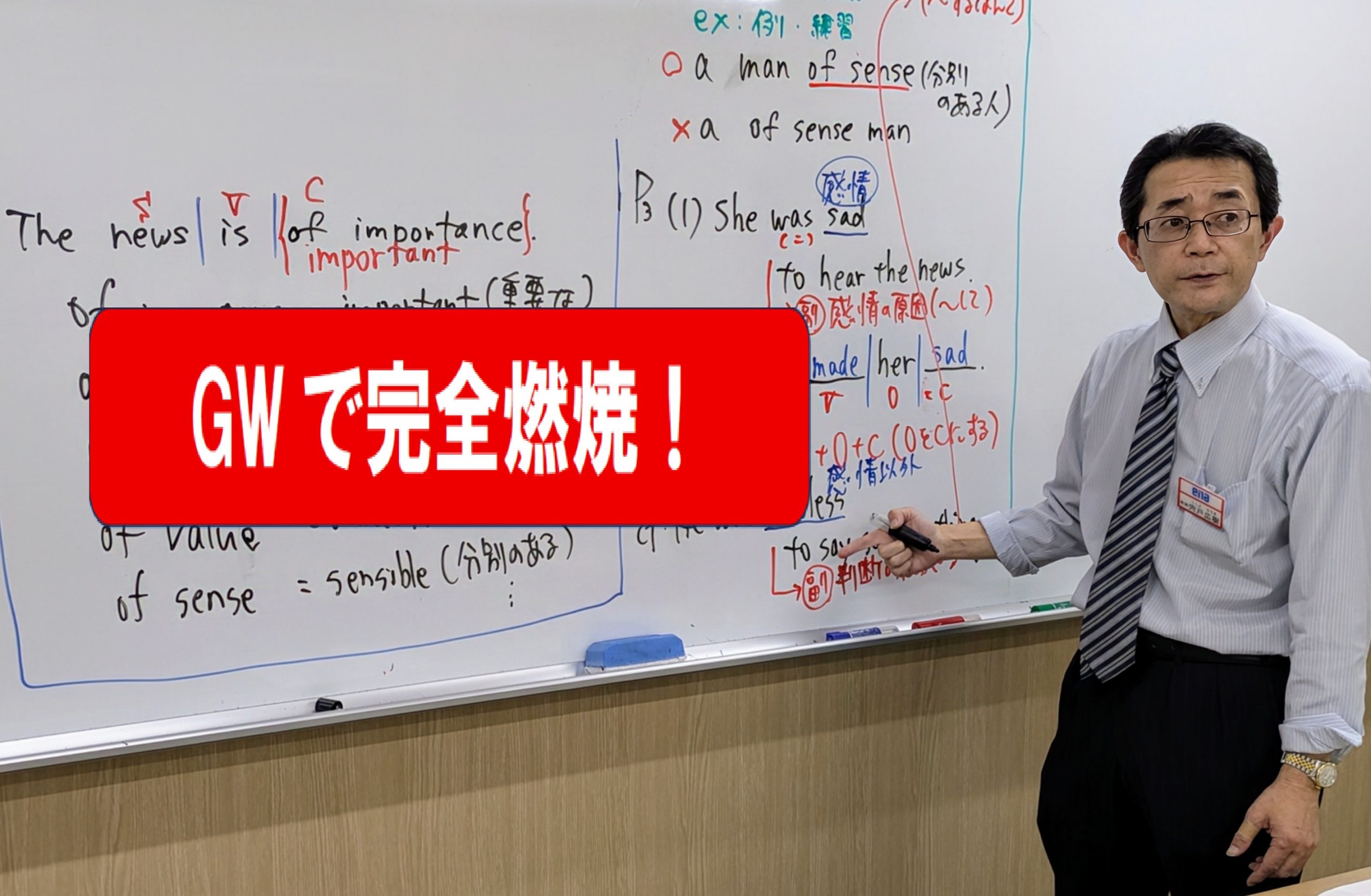 GW・締切迫る！