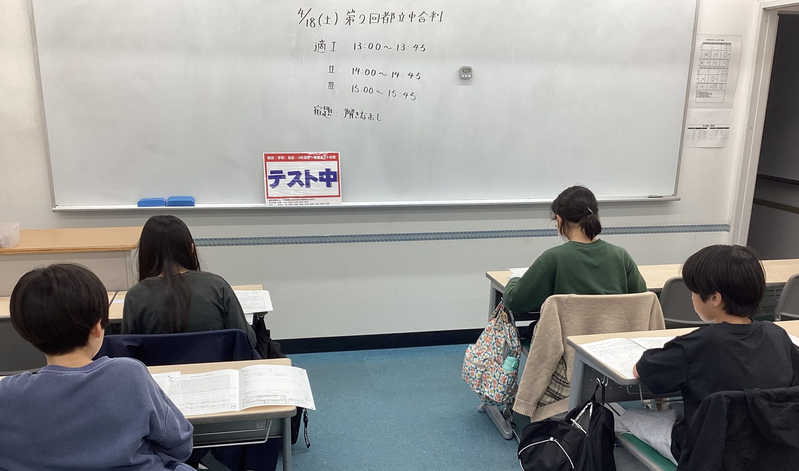 第２回都立中合判