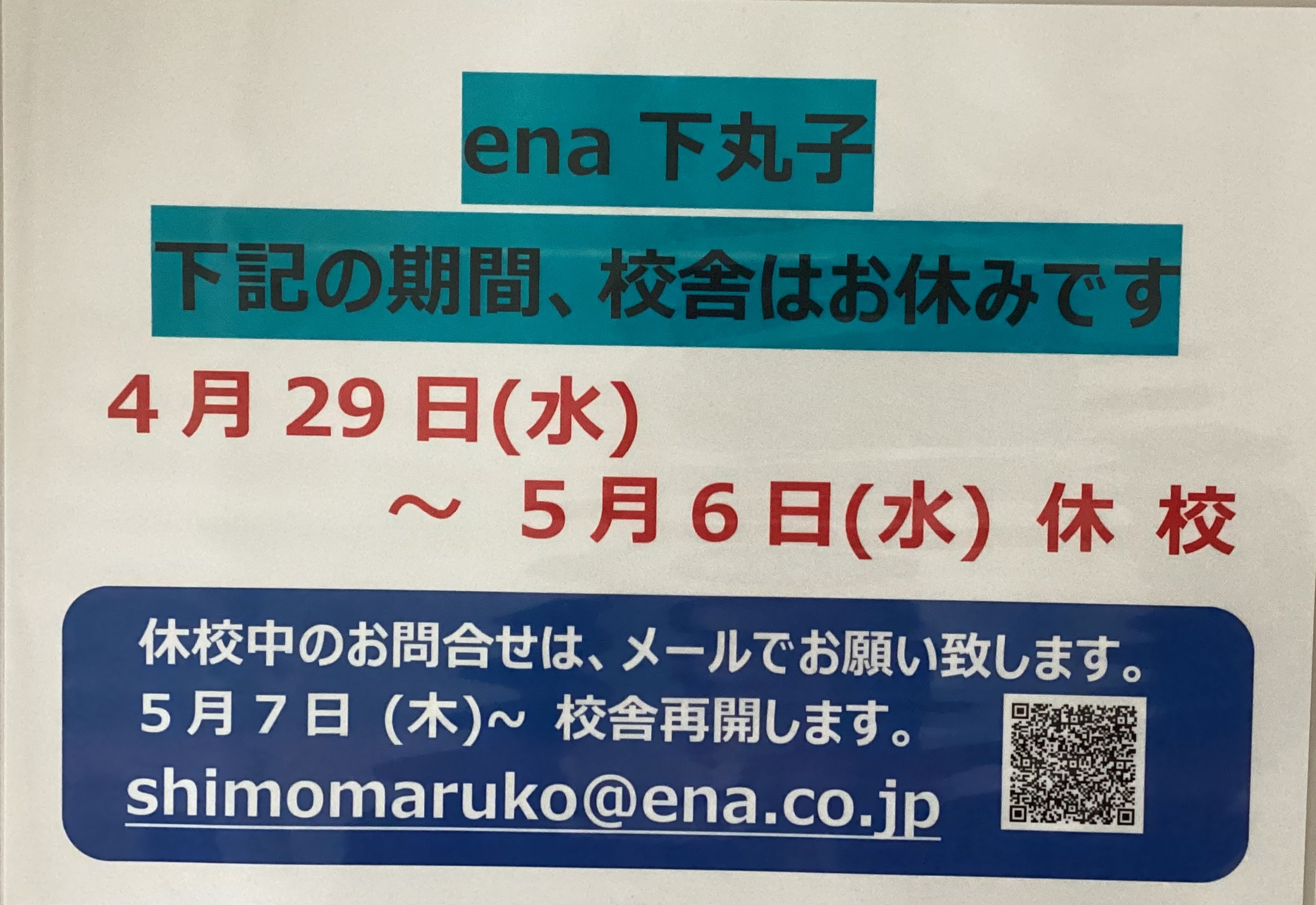 GW休校期間のお知らせ