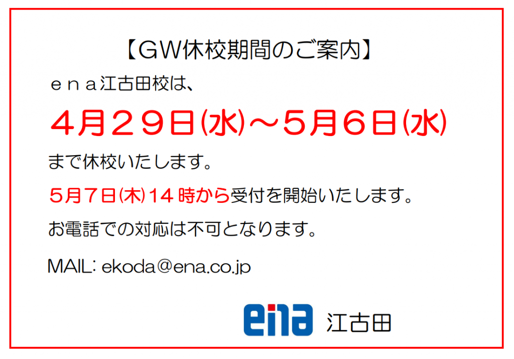 休校期間につきまして