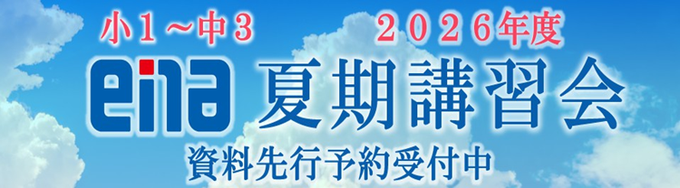 #370【平和島タイムズ】夏期講習会の資料先行予約【一般生対象】
