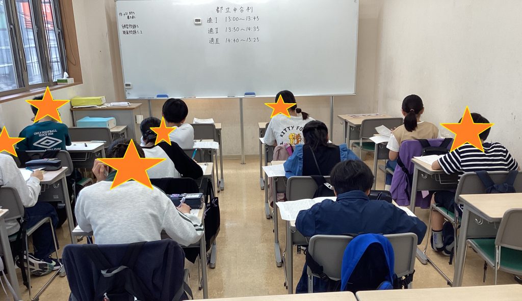 今日は都立中合判の日です