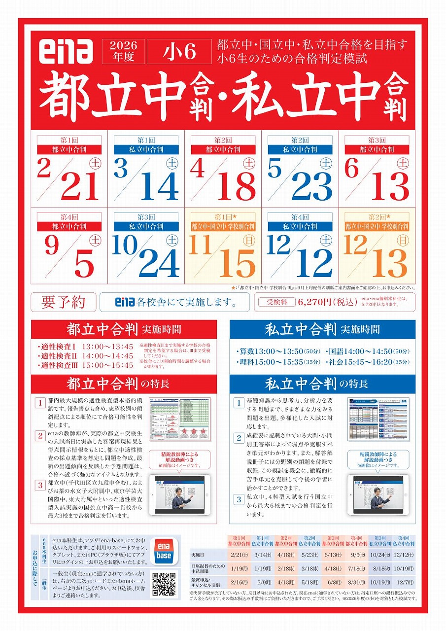 中村橋より愛をこめて　合格の可能性を判定する【2026/04/05】