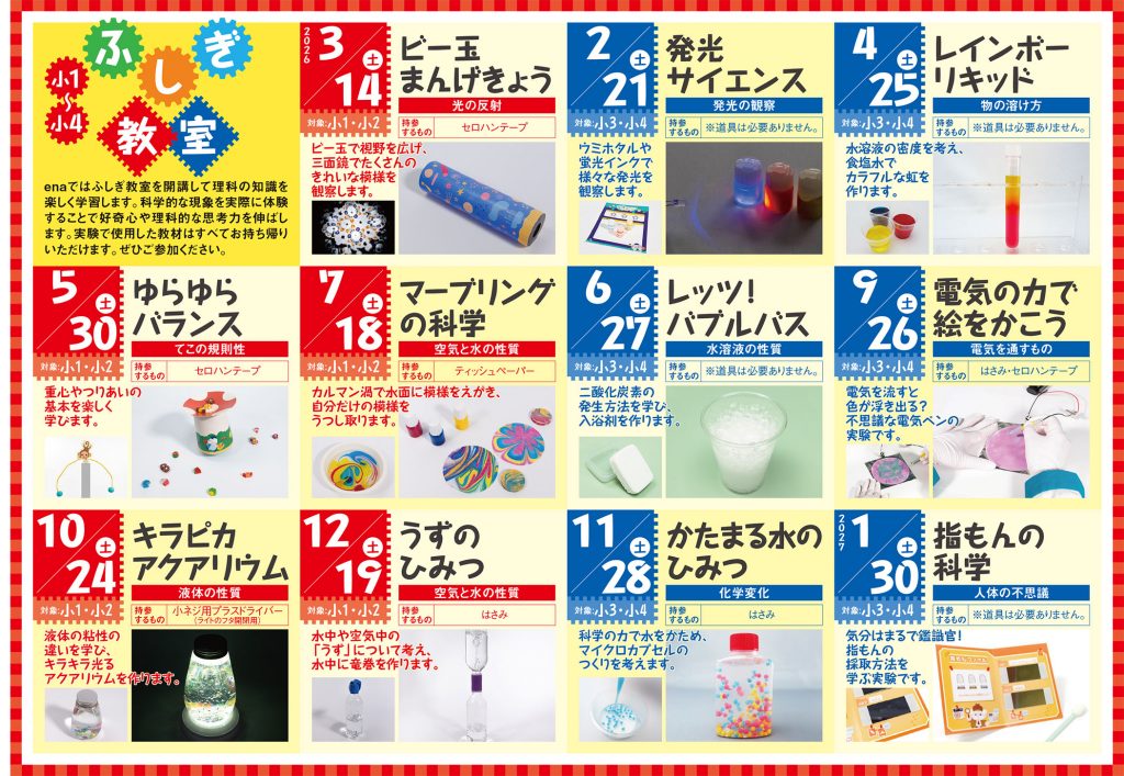 ふしぎ教室で楽しく実験！