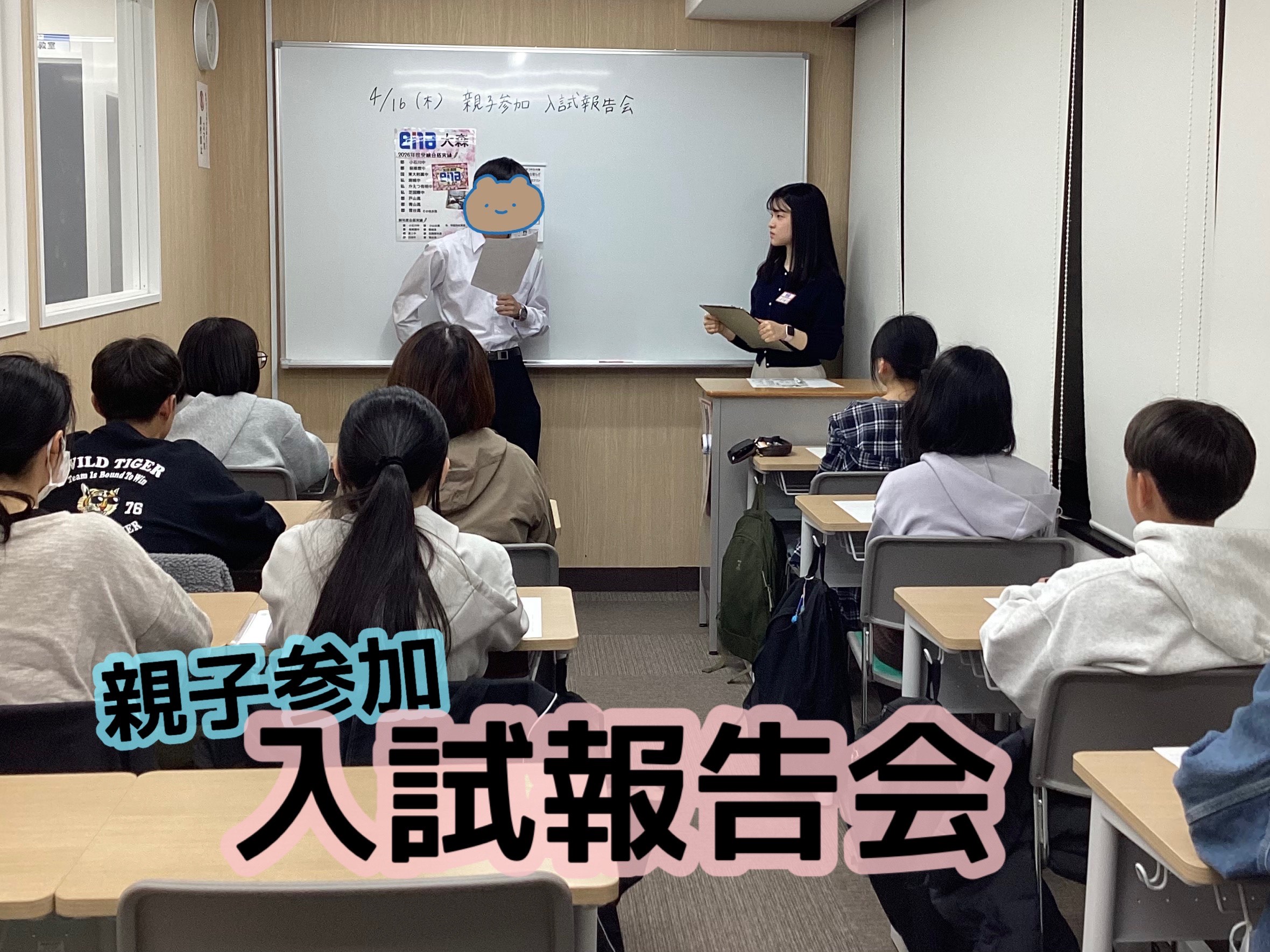 親子参加入試報告会