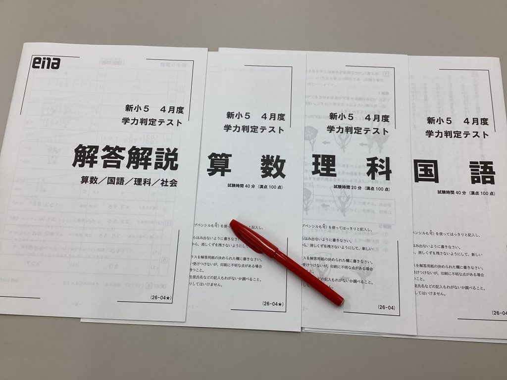 学判テスト週間