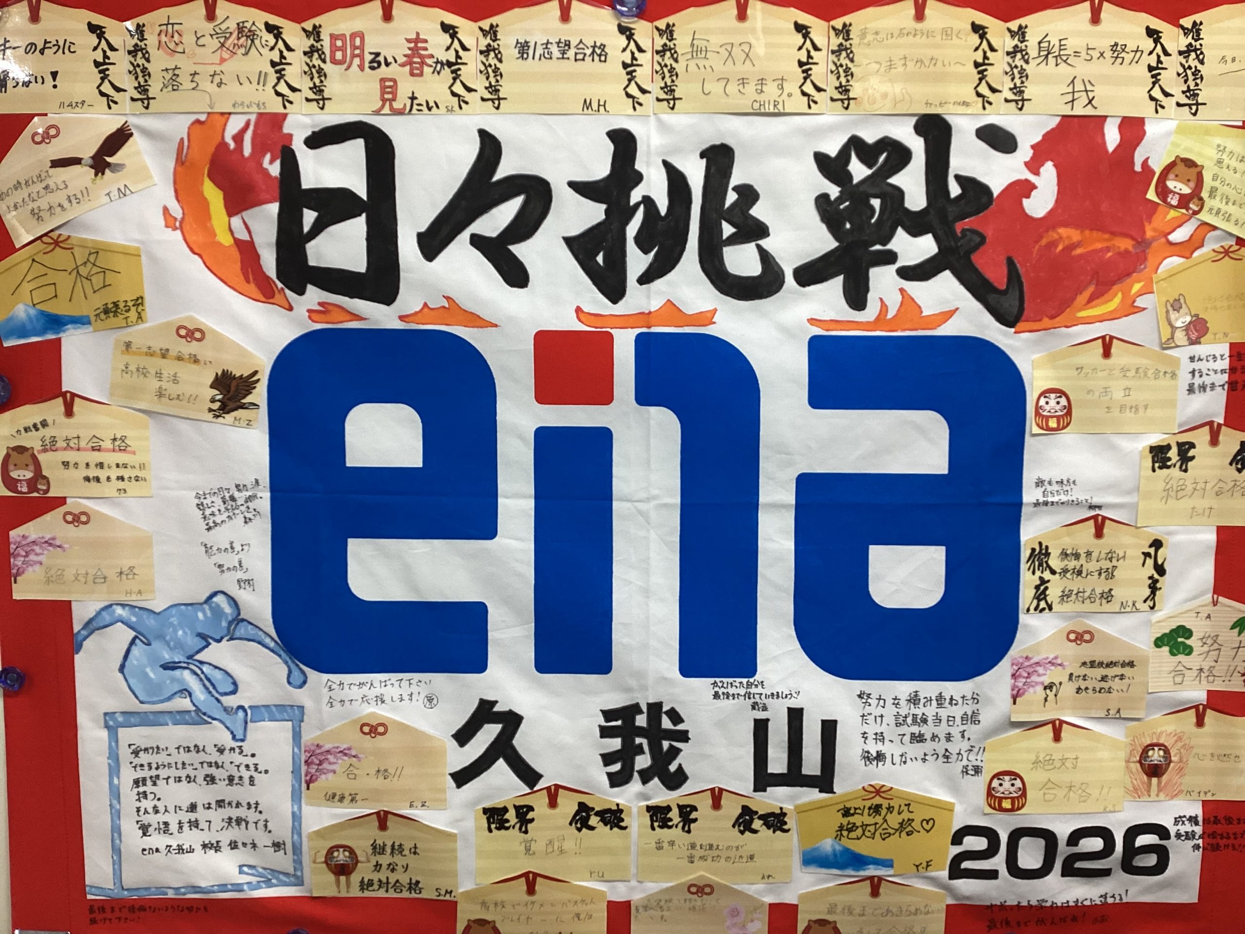 4/1久我山～受験準備は早めから～