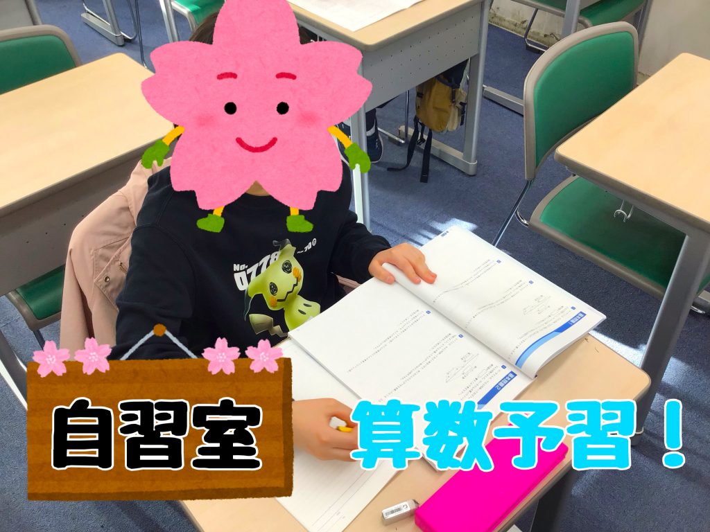 【自習室で燃えろ！】