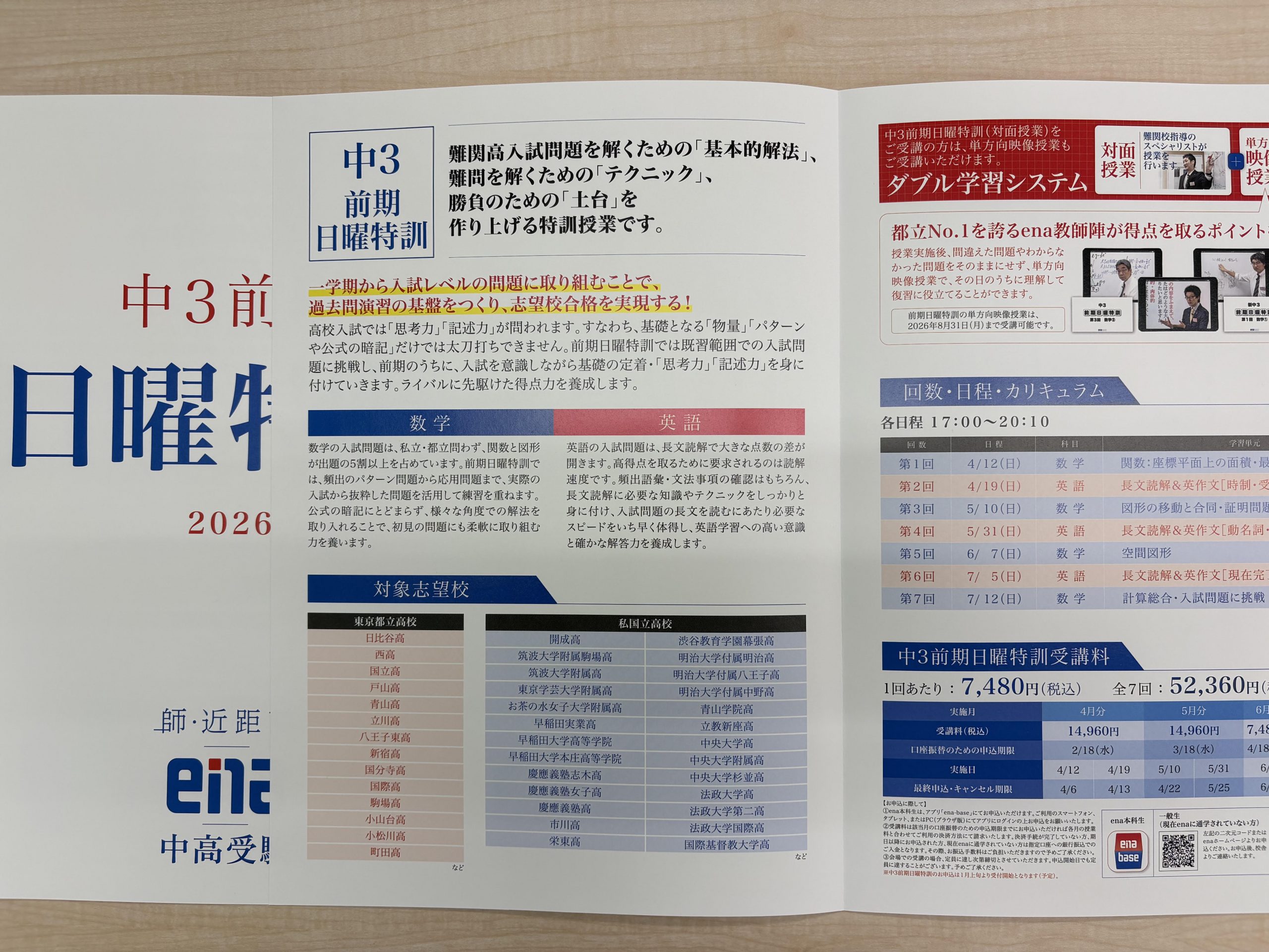 中３生、日曜特訓始まります