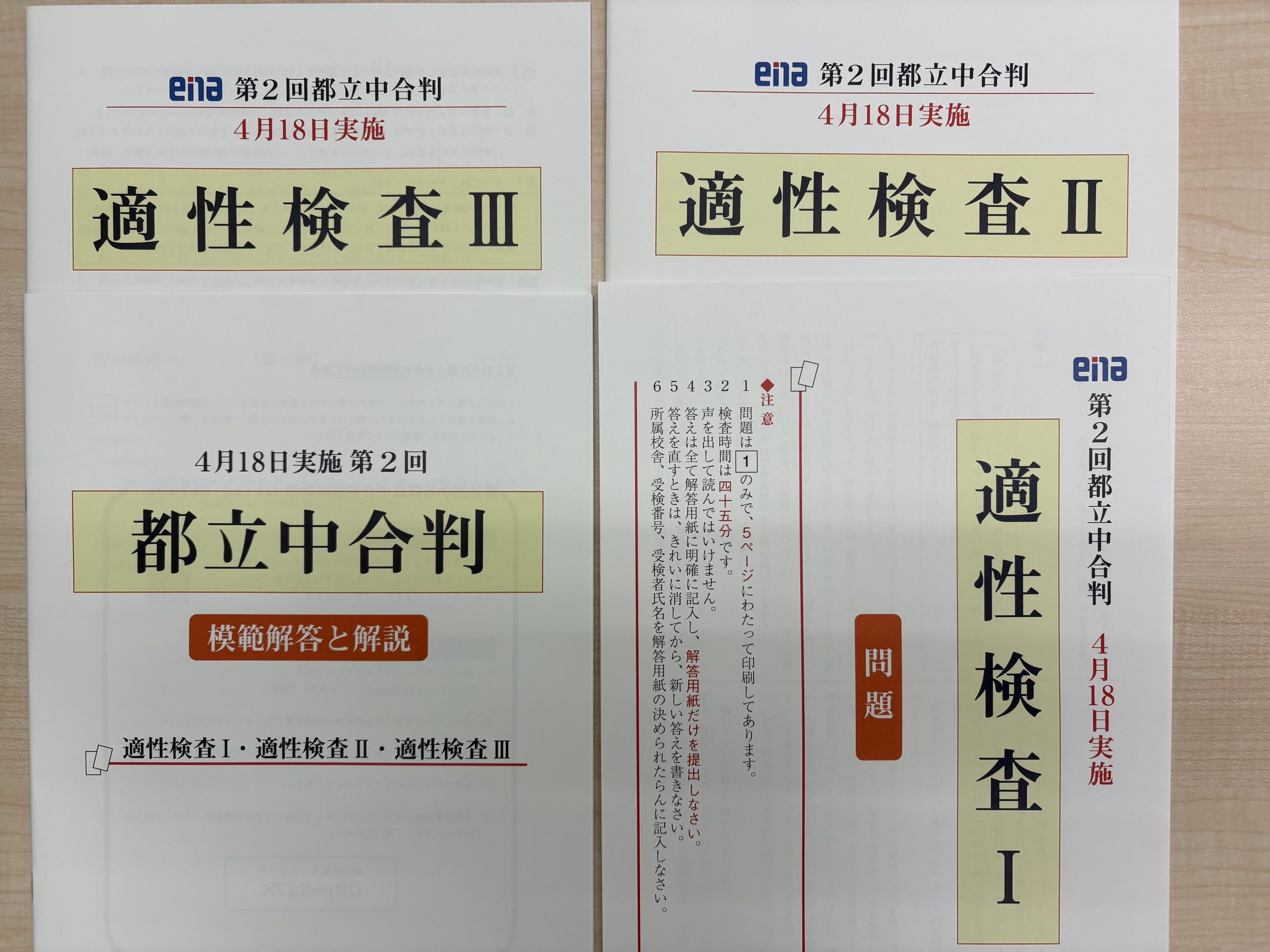 第２回都立中合判